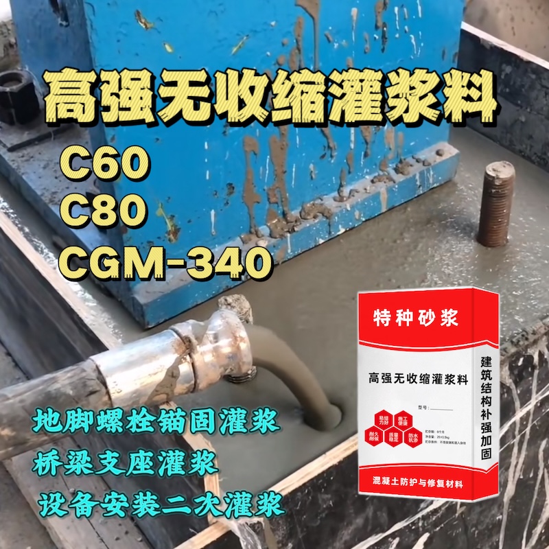 景德镇灌浆料施工需要振捣吗？