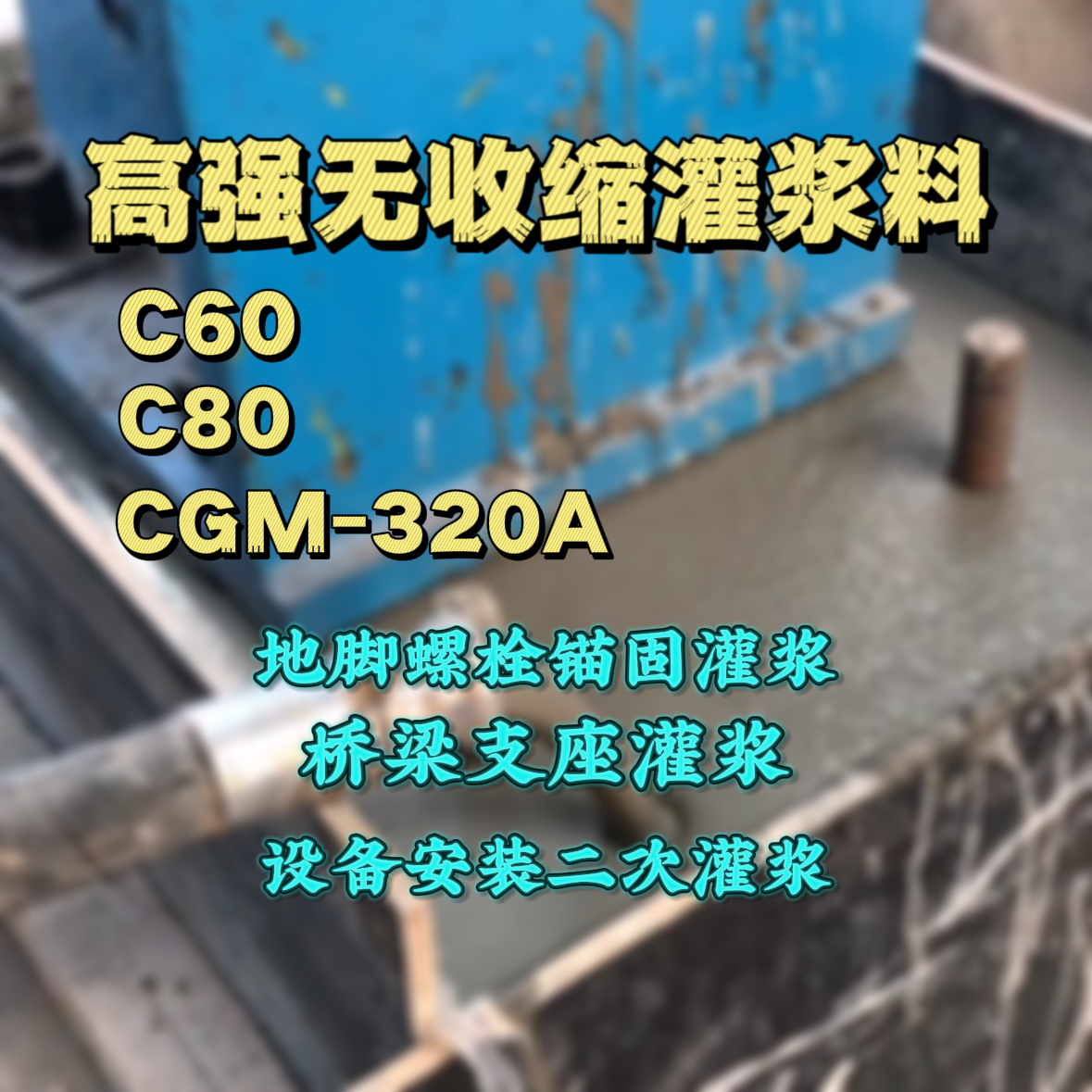 景德镇灌浆料加水多了、稀了会有什么影响？